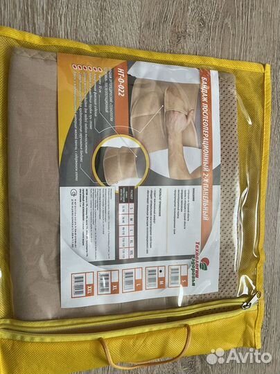 Бандаж послеоперационный