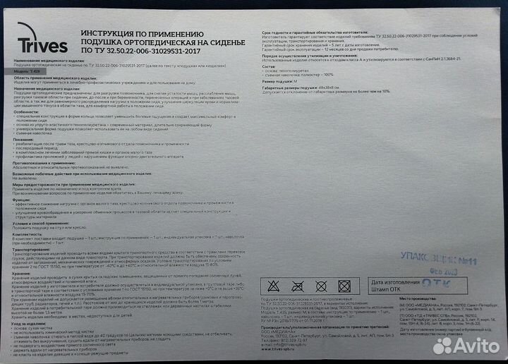 Подушка-кольцо ортопедическая