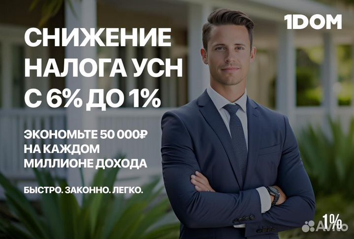 Законное снижение налогов УСН с 6% до 1% для ИП