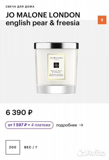 Jo malone свеча 200 грамм