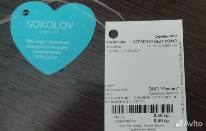 Подвеска Sokolov