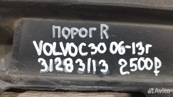 Порог правый Volvo C30 С 2006 По 2013 Год