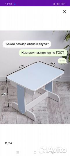 Детский стол и стул