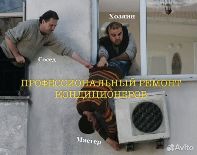 Профессиональный Ремонт Кондиционера Обслуживание