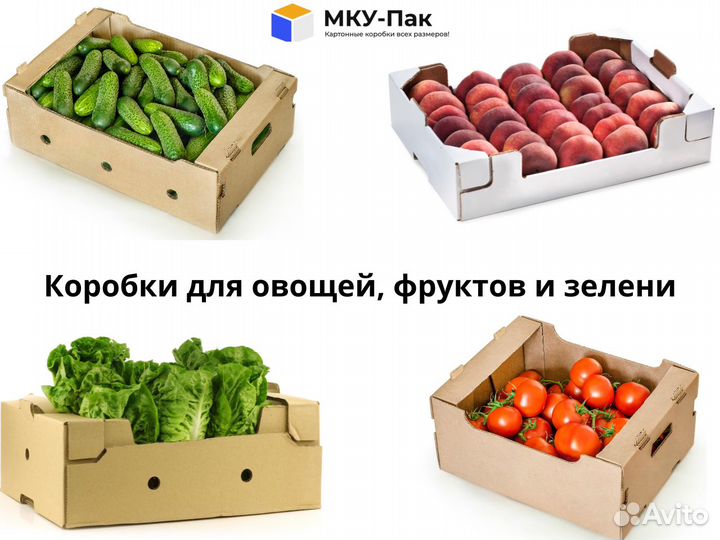 Картонные коробки для помидоров и огурцов оптом