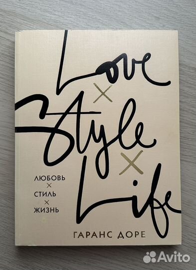 Гаранс Доре Любовь Стиль Жизнь