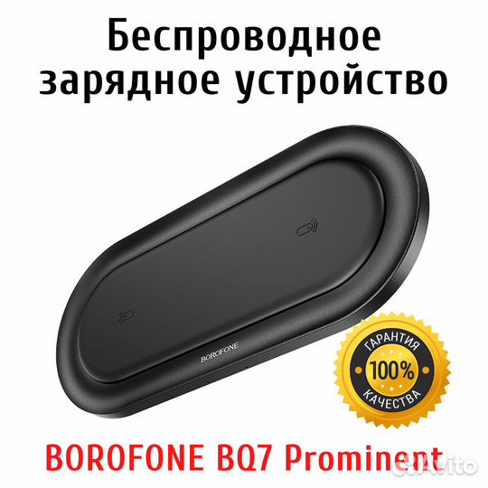 Беспроводное зарядное устройство BQ7