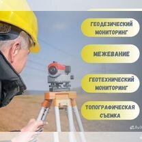 Кадастровый инженер / Межевание / Геодезист, Щербинка