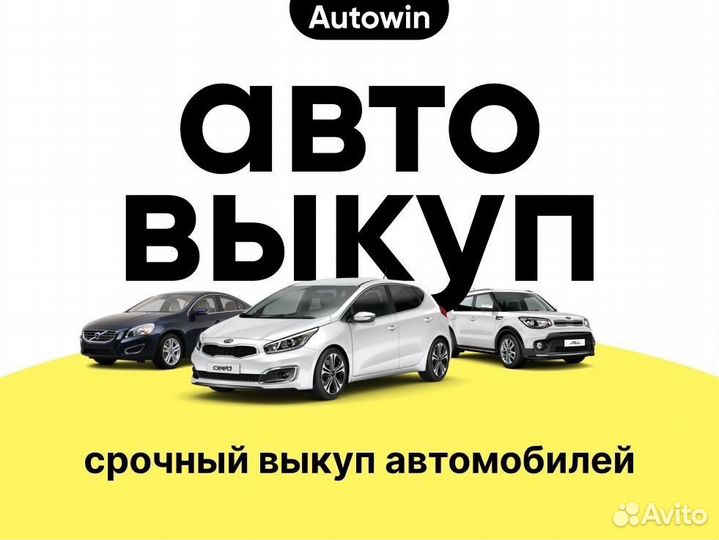 Выкуп Битых Целых Авто в любом состоянии