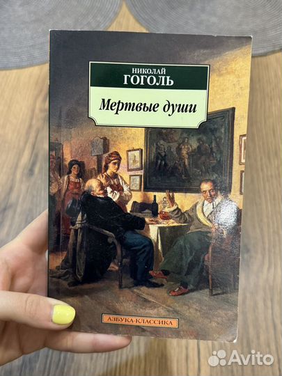 Книга мертвые души