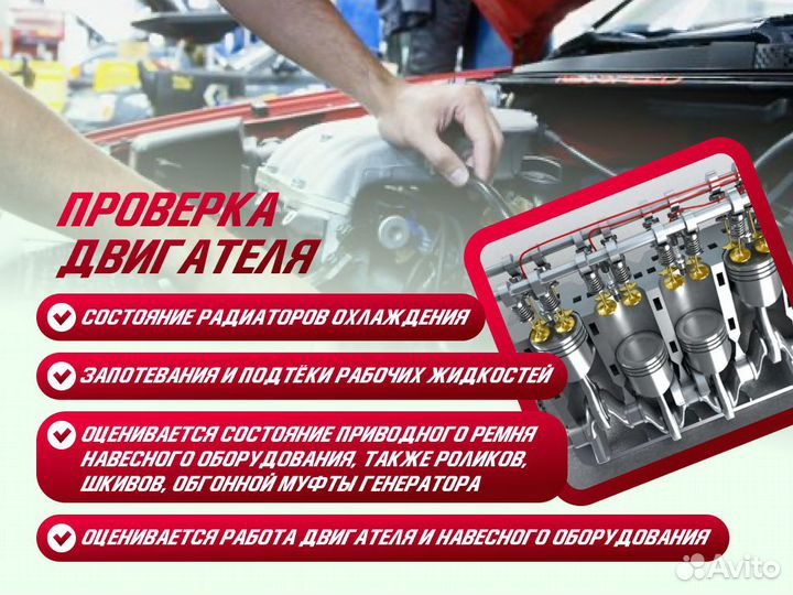 Подбор автомобиля Проверка по 105 параметрам