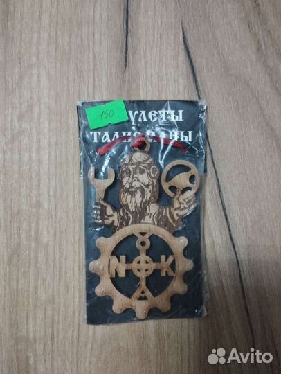 Оберег авто-домовой защитник