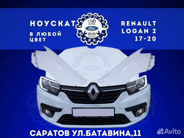 Ноускат в любой цвет Renault Logan 2 17-20