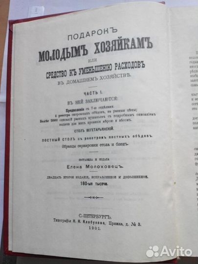 Книга Е.Молоховец Подарок молодым хозяйка