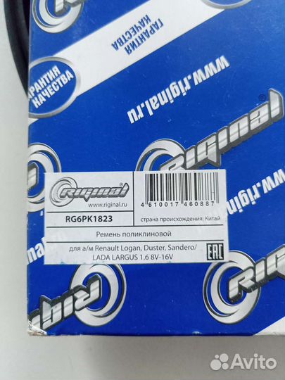 Ремень генератора renault logan, Sandra, largus