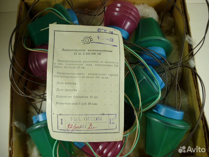 RRR электрогирлянда иллюминационная -неоновая СССР