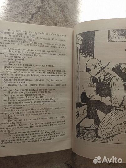 Агата Кристи «Смерть приходит в конце»