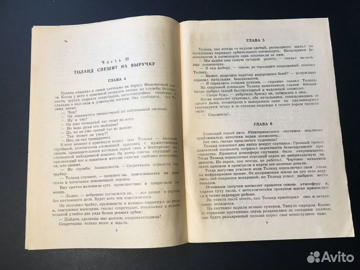 Жертвы для чудовища, Пульпит Кэриес, Миф 1990
