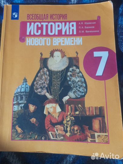 Учебник по истории нового времени 7 класс
