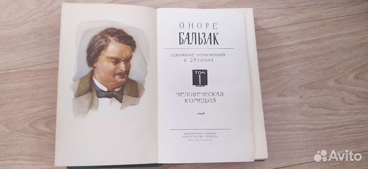 Бальзак собрание сочинений 24 тома