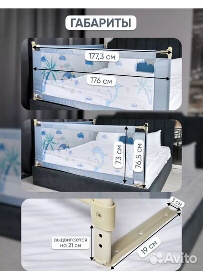 Защитный борт на кровать 180 см