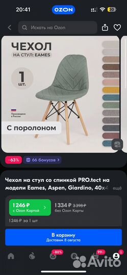 Чехоы на стул eames 3 шт