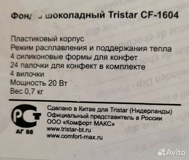 Набор для шоколадного фондю Tristar CF-1604