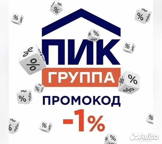 Промокод скидка пик