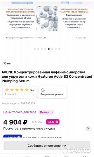 Avene Hyaluron activ B3 крем сыворотка