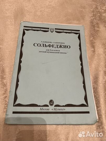 Учебник по сольфеджио 3 класс