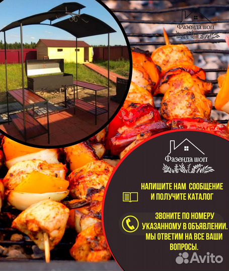 Мангал с крышей