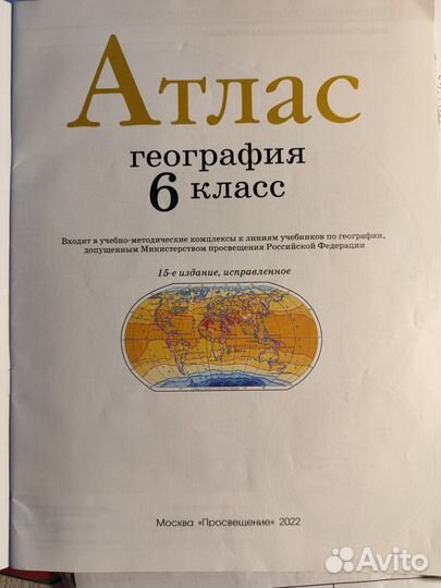 Атлас география 6 класс +контурная карта