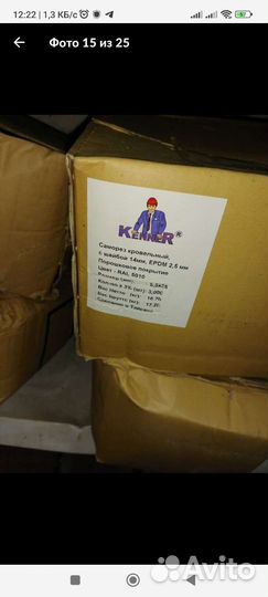 Самарез кровельный