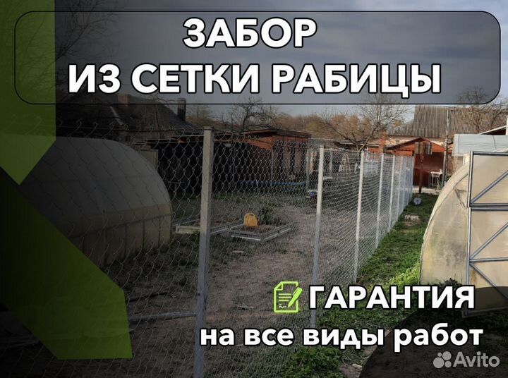 Забор из сетки рабицы