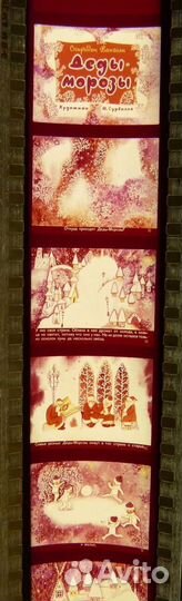 Диафильм для детей цветные и ч/б СССР