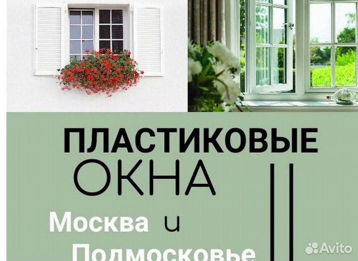 Окна быстро