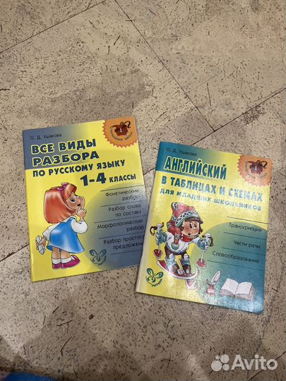 Сборники и пособия для начальной школы