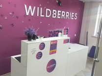 Пункт выдачи заказов Wildberries