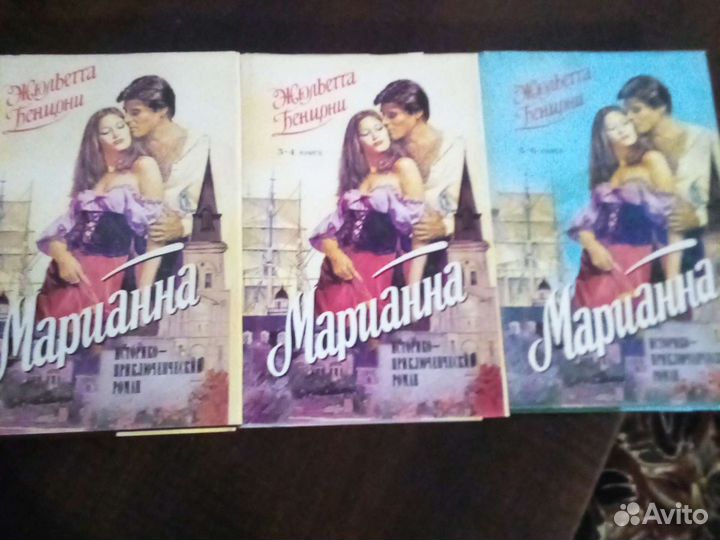 Марианна. Жюльетта Бенцони