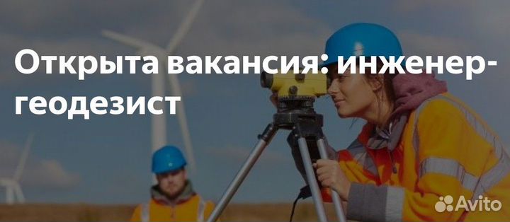 Ведущий инженер – геодезист / от 3-х лет / вахта