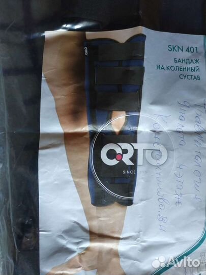 Коленный ортез