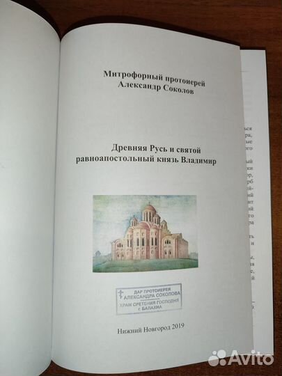 Редкая книга Древняя Русь Князь Владимир. Соколов