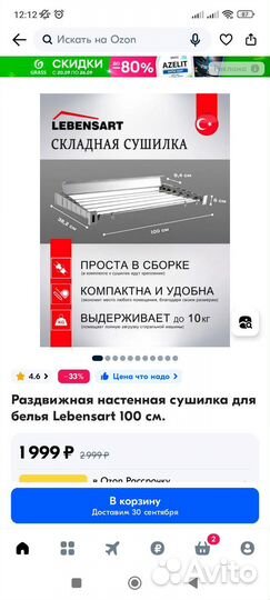 Сушилка для белья настенная складная