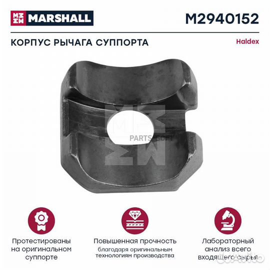 Marshall M2940152 Корпус рычага суппорта haldex mo
