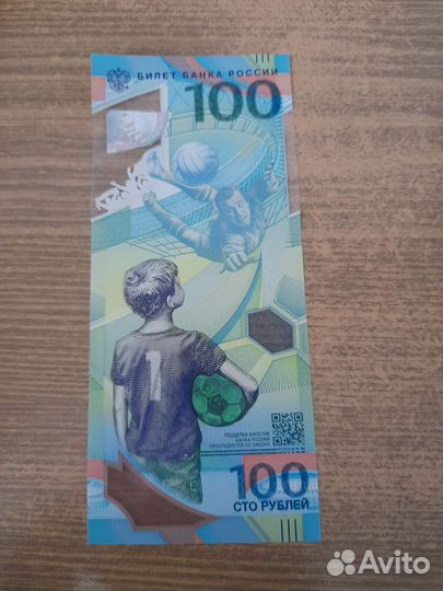 Юбилейная купюра чм 2018