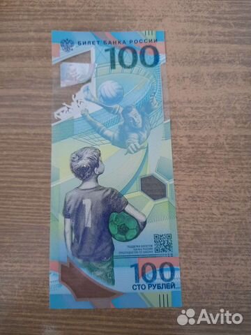 Юбилейная купюра чм 2018