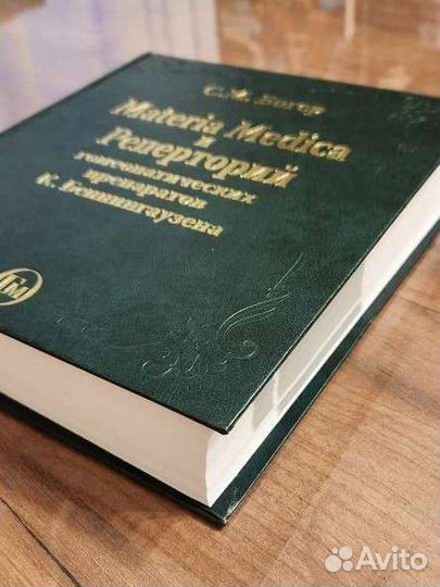 Реперторий и материя медика