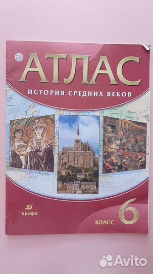 Атлас история средних веков
