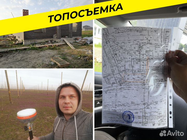 Геодезист / Вынос границ / Топосъемка