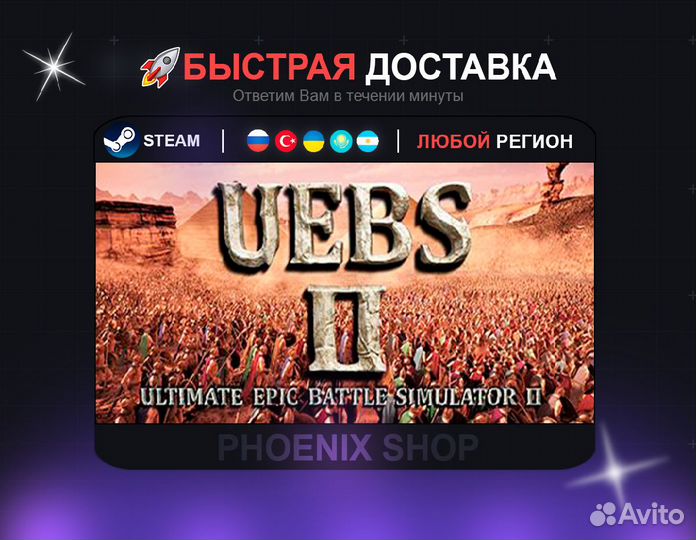 Ultimate Epic Battle Simulator 2 (Steam)